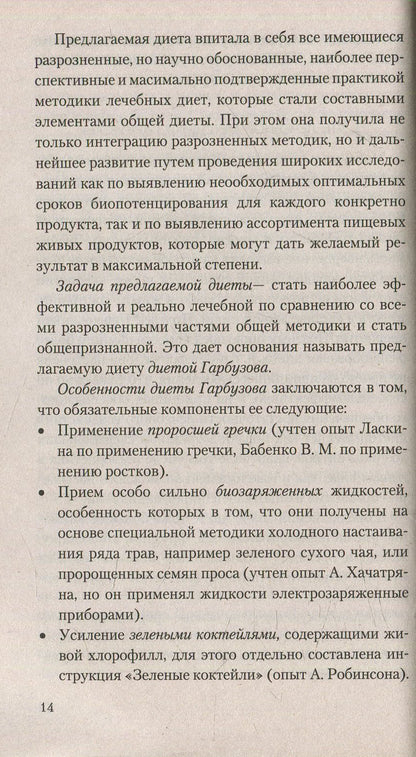 Противоопухолевая диета Гарбузова