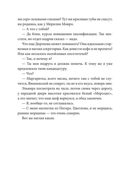 Две занозы для босса