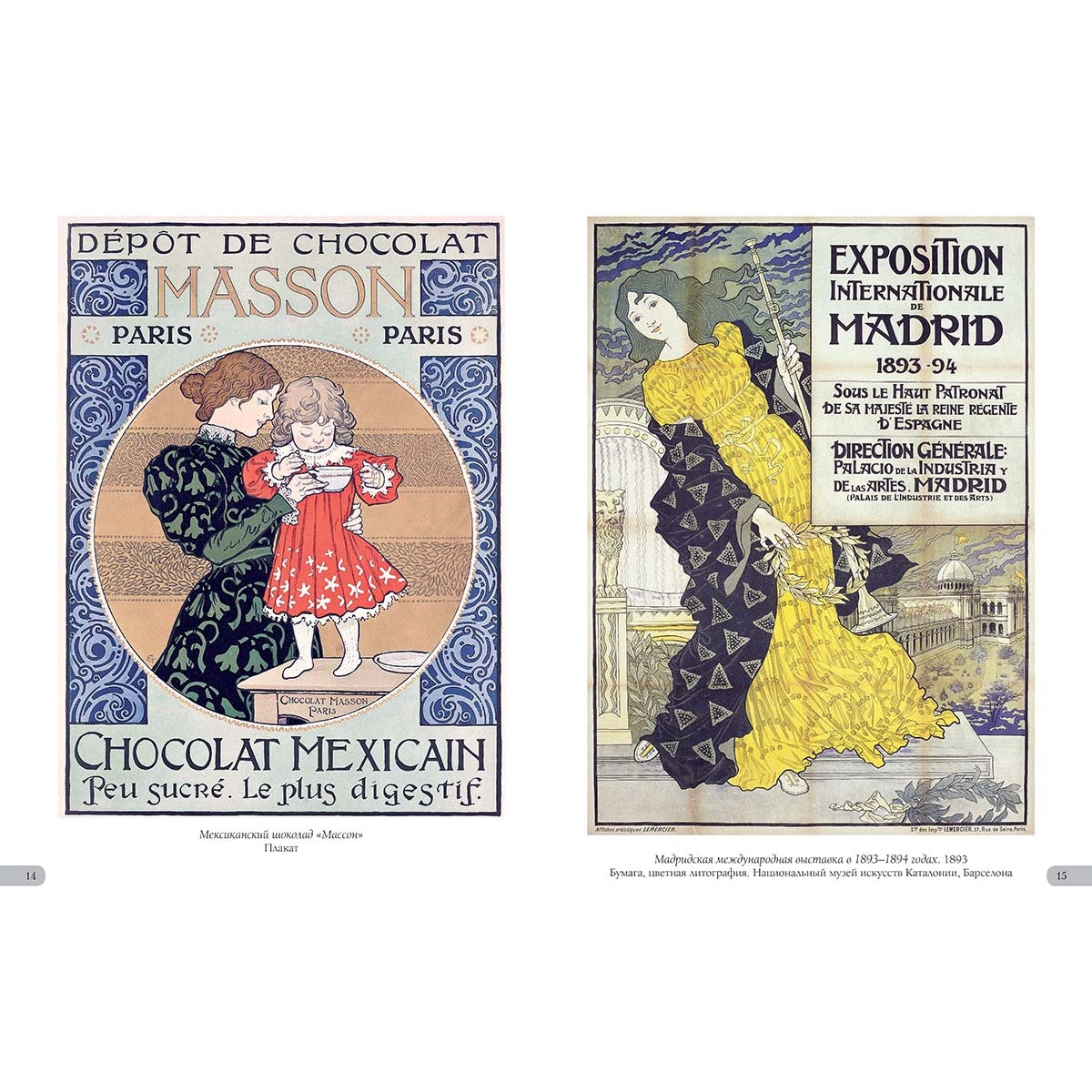 Эжен Грассе. Шедевры модерна