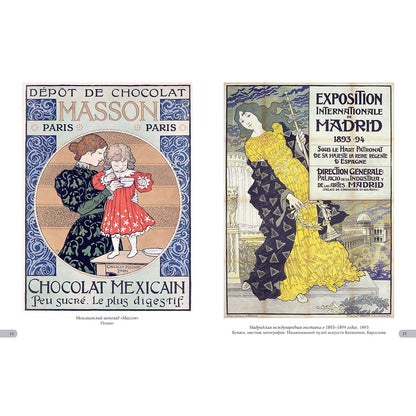 Эжен Грассе. Шедевры модерна