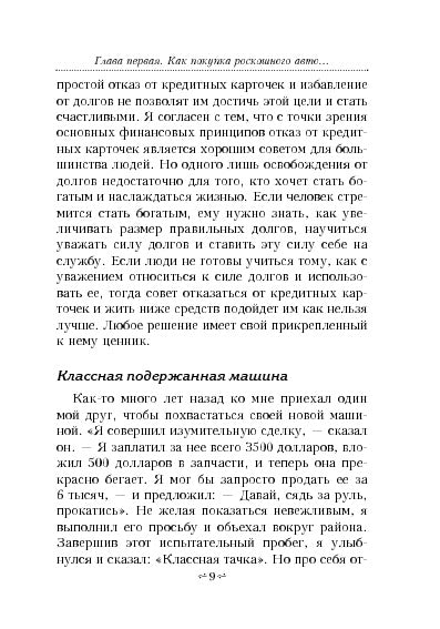 Освободитесь от плохих долгов