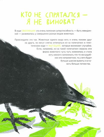 С.Микросупергерои.Самые невидимые