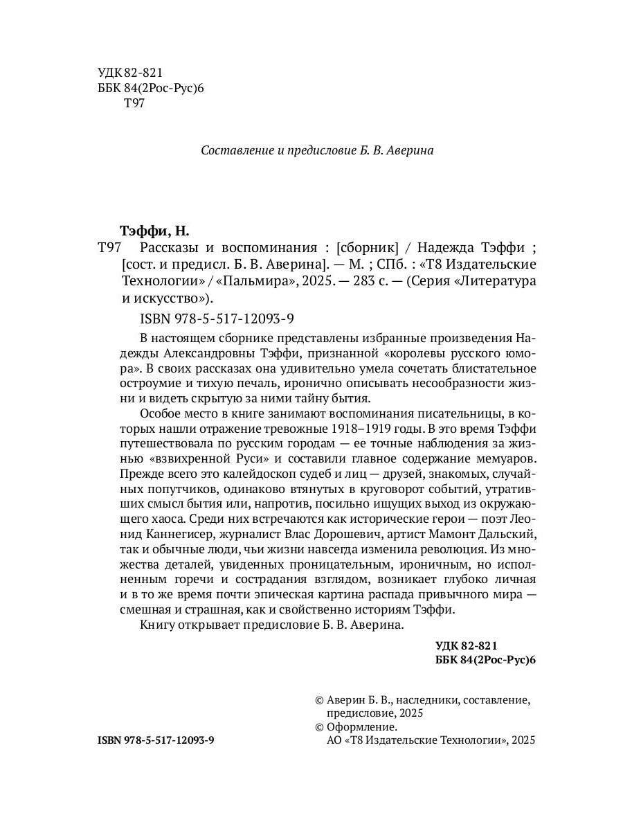 Рассказы и воспоминания: сборник