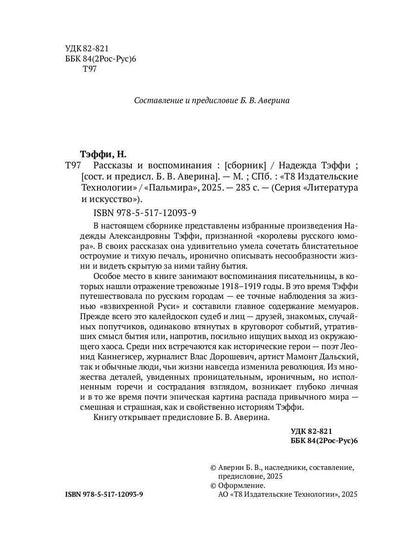 Рассказы и воспоминания: сборник