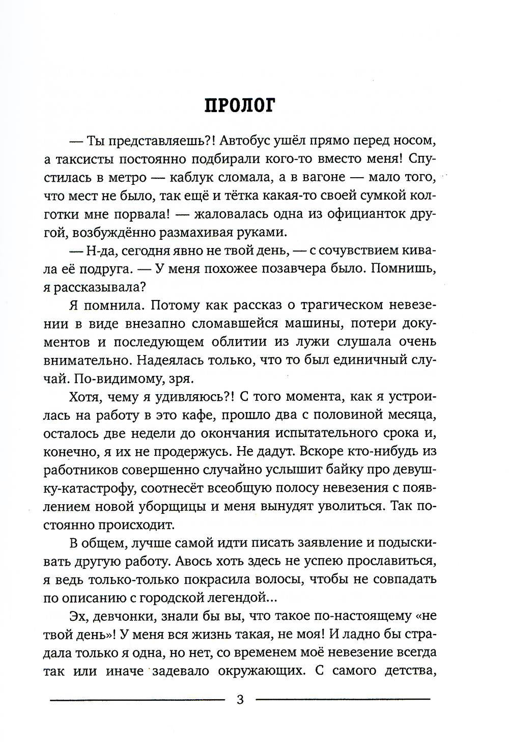 Что такое не везет, или Расступись, а то заденет!