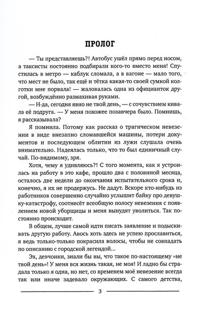 Что такое не везет, или Расступись, а то заденет!