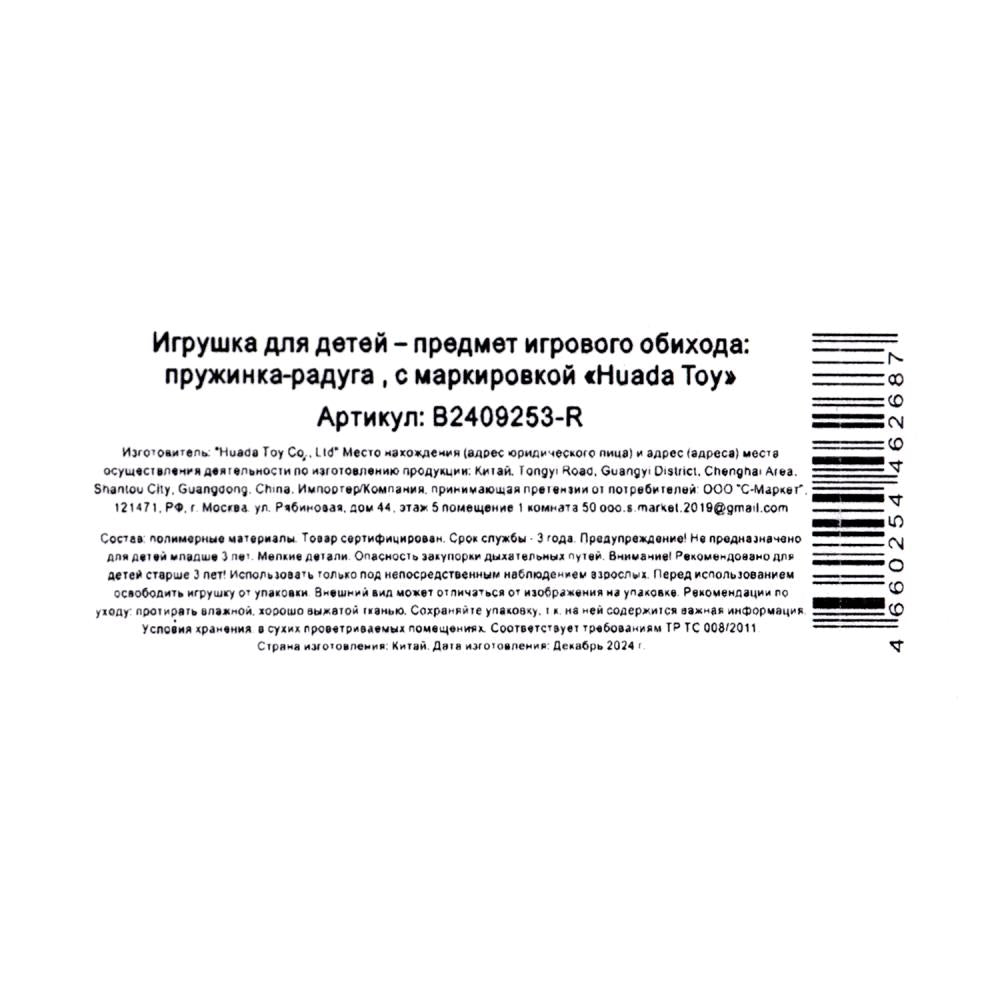 Игровая пружинка, замороженная, кор.8*7*8см - в кор.2*180шт