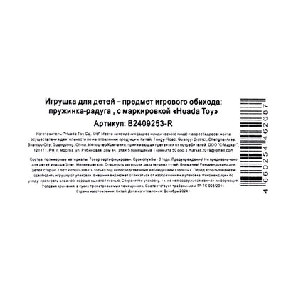 Игровая пружинка, замороженная, кор.8*7*8см - в кор.2*180шт