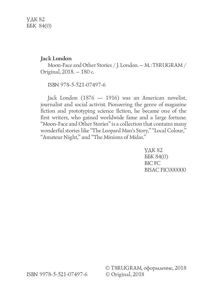 Moon-Face and Other Stories = Луннолицый и другие истории: на англ.яз