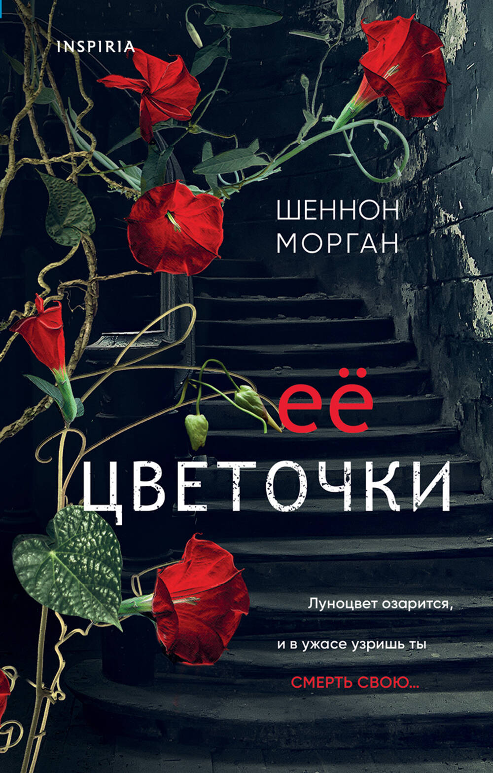 Ее цветочки
