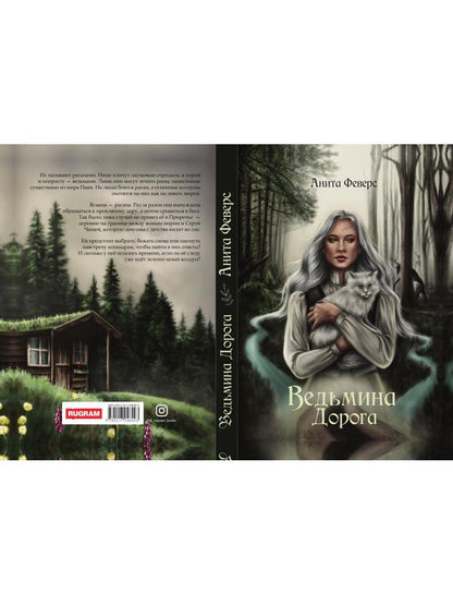 Ведьмина Дорога