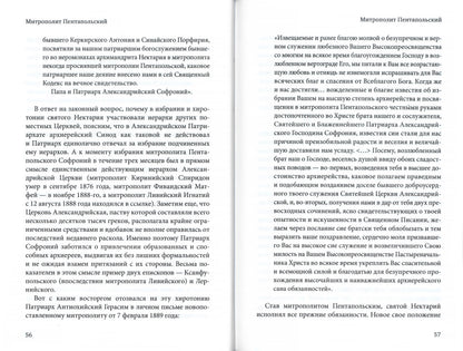Нектарий Пентапольский – cвятой наших дней (Сретенский м.)