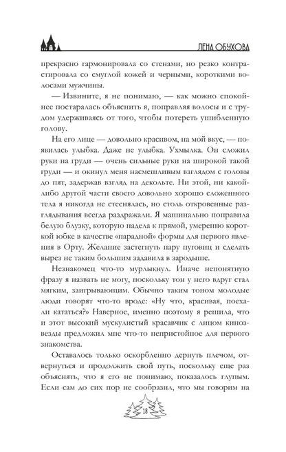 Магический спецкурс. Первый семестр