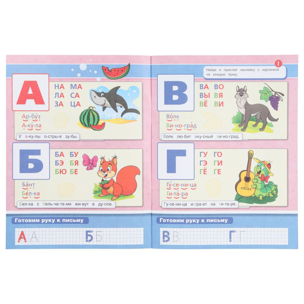 Букварь. М.А.Жукова. 50 наклеек. Развивающая книжка с заданиями. 215х285мм. 16 стр. Умка в кор.50шт