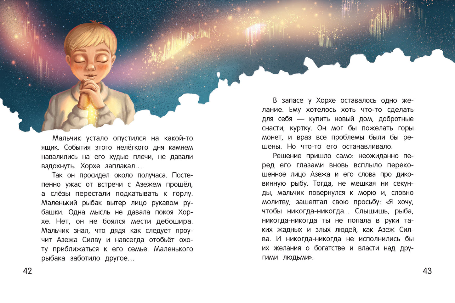 Мудрое море