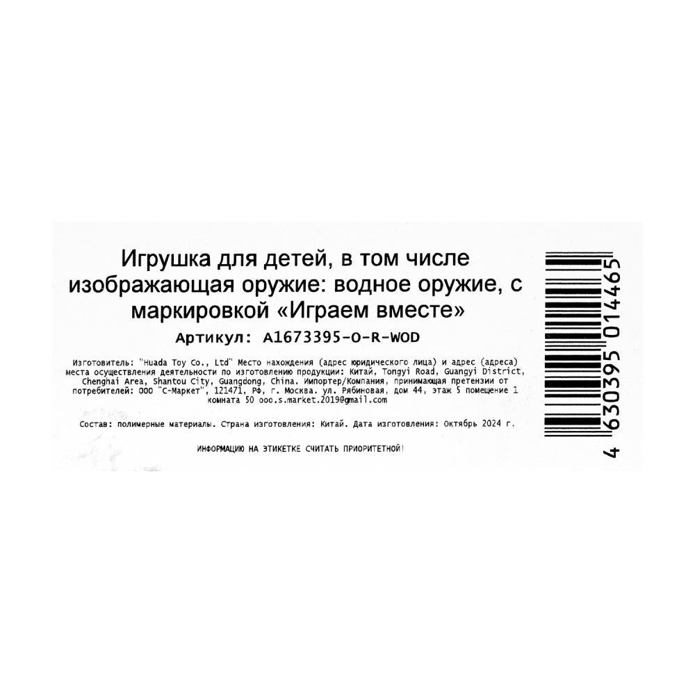 Pistolet automatique Macarova, blister 20*20*3 cm, IJGРАЕМ ВМЕСТЕ в кор.144шт