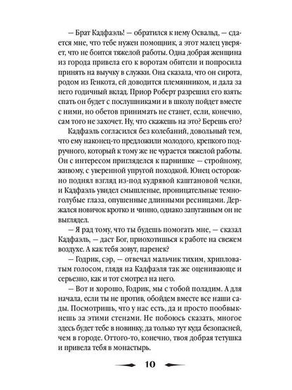 Один лишний труп: роман. Питерс Э