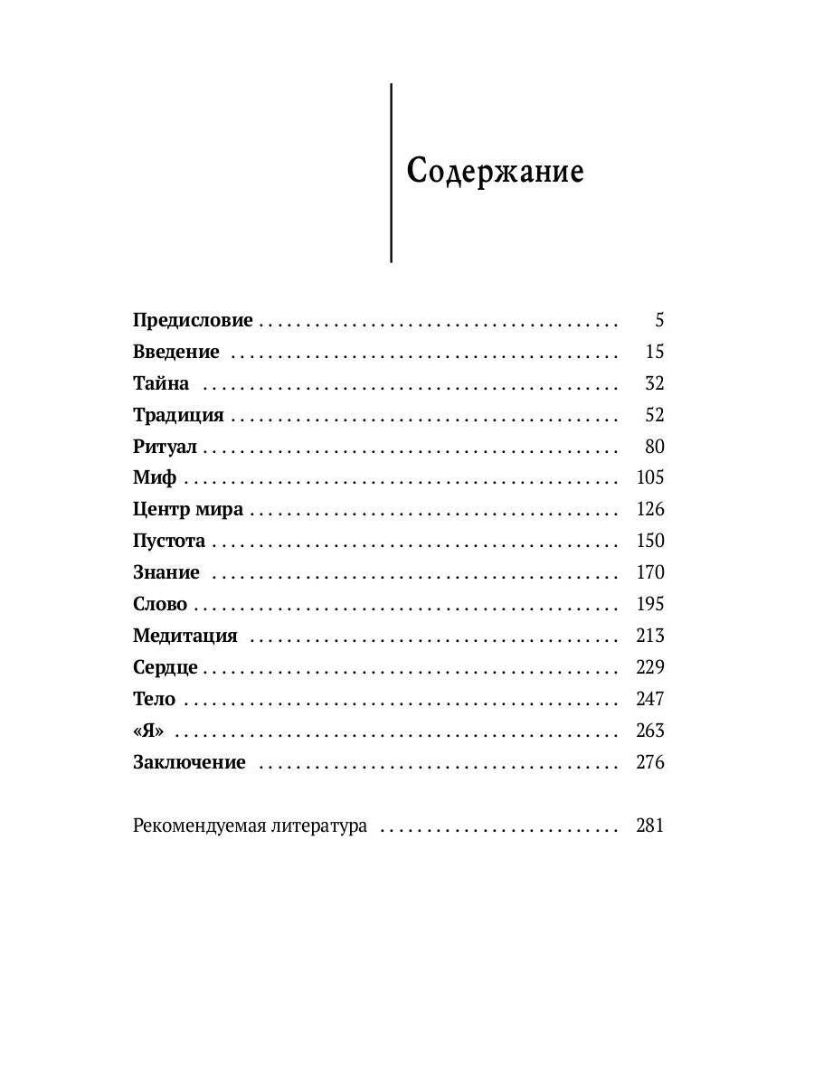 Зеркало традиций: Человек в духовных традициях Востока.