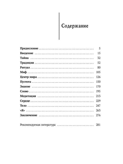 Зеркало традиций: Человек в духовных традициях Востока.