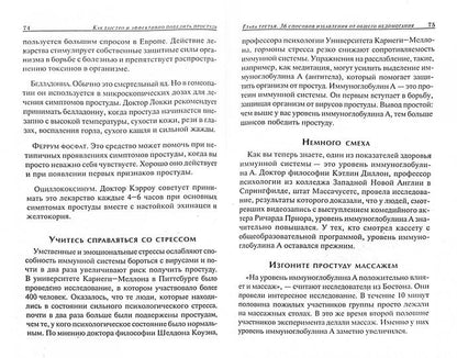 Как быстро и эффективно  победить простуду