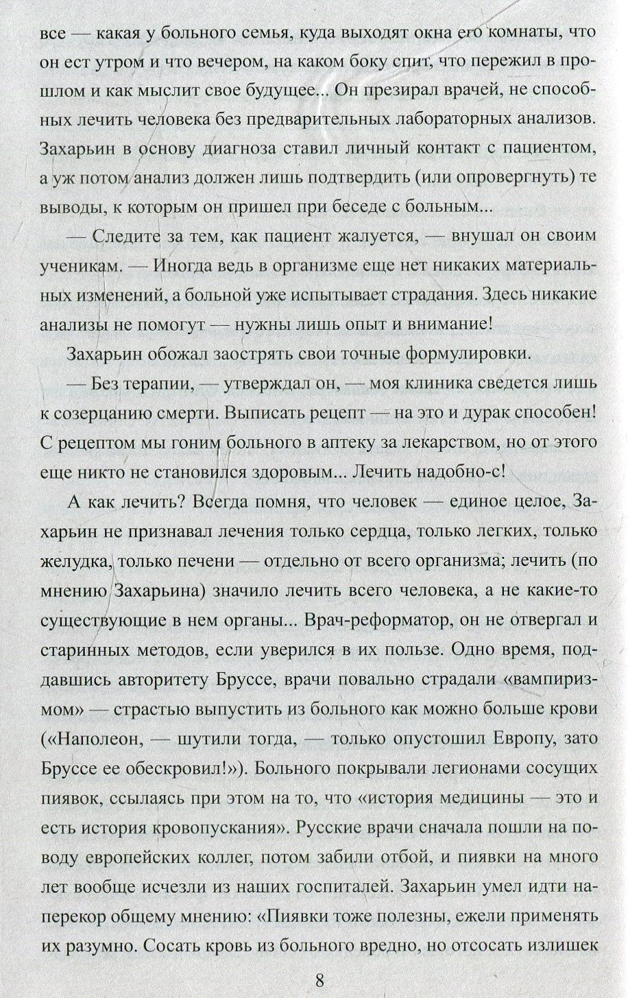 Полет и капризы гения. Миниатюры