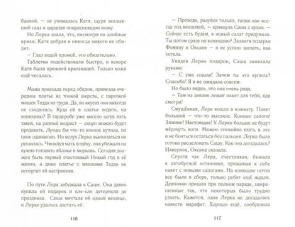 Конкур в ритме солнца.: Повесть М. Лазаренская. - (Современная проза).