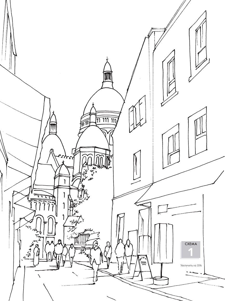 Нарисуй Париж акварелью по схемам. Ты – художник!. Д. Керси.