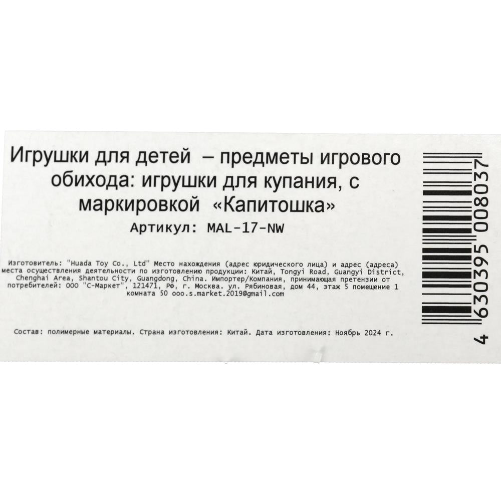 Игрушка пластизоль для ванны Малышарики набор стикеров EVA 10 шт, сетка КАПИТОШКА в кор.50наб