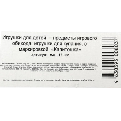 Игрушка пластизоль для ванны Малышарики набор стикеров EVA 10 шт, сетка КАПИТОШКА в кор.50наб