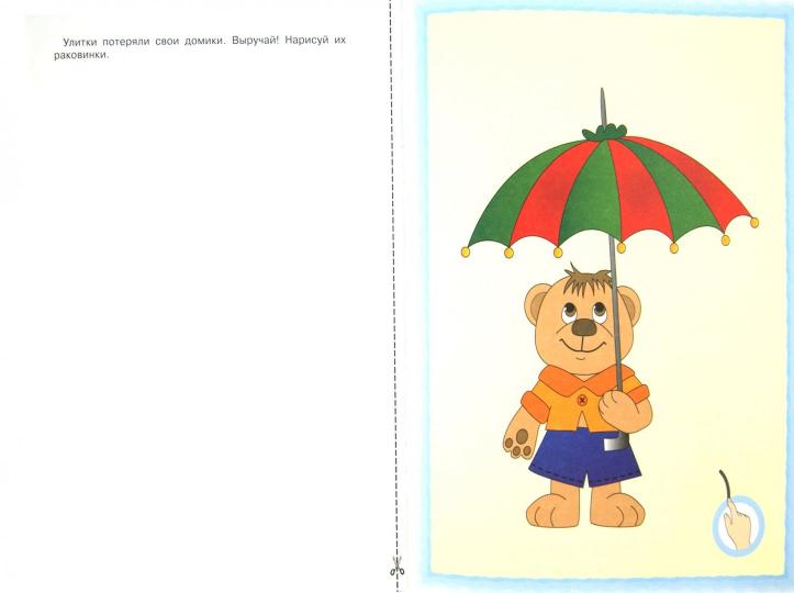 Я рисую. Пособие для детей 3-4г