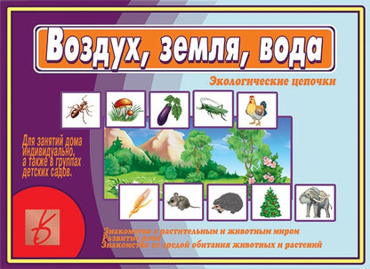 Игра Водух,земля,вода Д-501 (Весна-дизайн)
