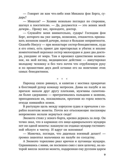 РипА.КультДетект.Старьевщик:роман