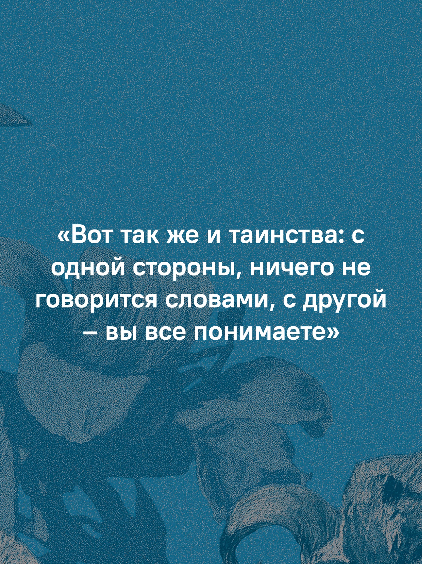 Радость встречи: Беседы о счастье и смысле жизни