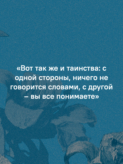 Радость встречи: Беседы о счастье и смысле жизни