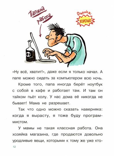 Я и мои клевые братья. Операция "Переезд!" Кн 1