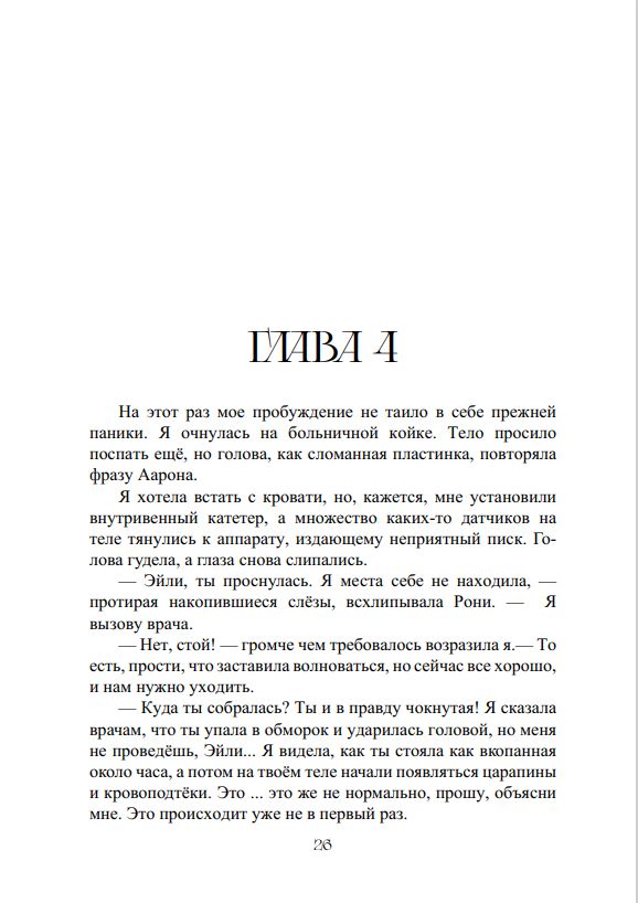 Эти проклятые жизни