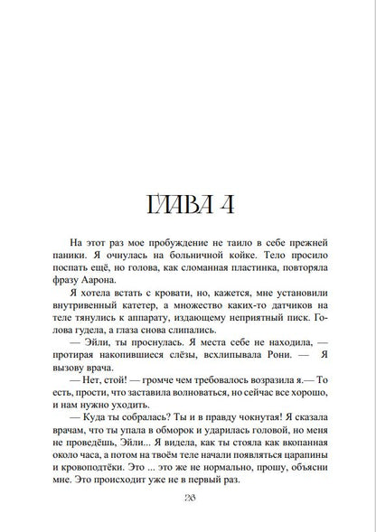 Эти проклятые жизни