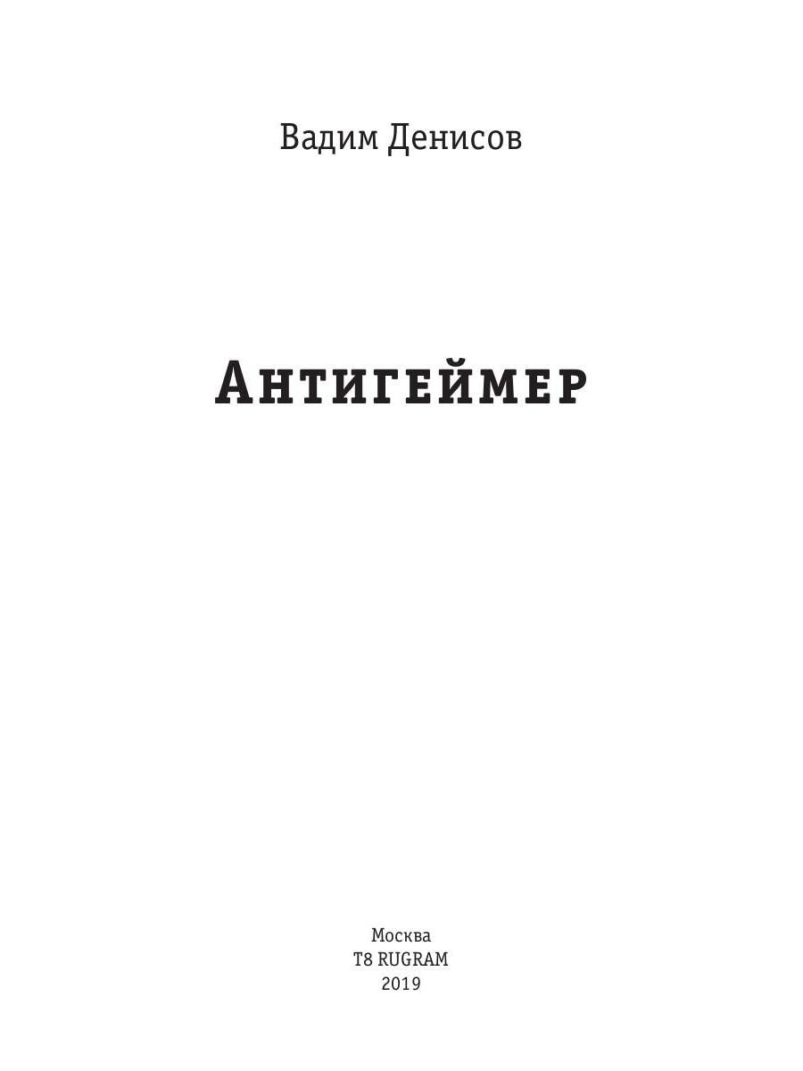 Рип.Фант.Антигеймер(круче чем DOOM)