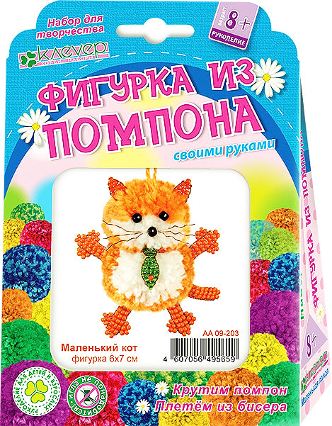 Набор для изготовления фигурки "Маленький кот" (пряжа+бисер)