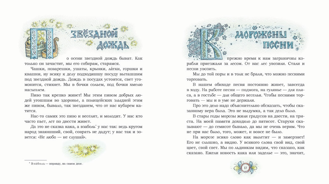 Морожены волки. Писахов С.