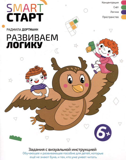 Развиваем логику: задания с визуальной инструкцией: 6+
