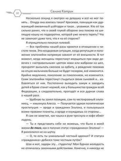 Адвокат с Эльтона