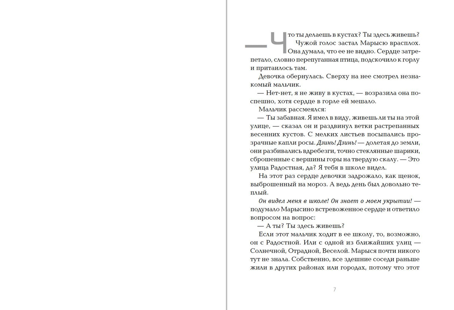 Дом не такой, как все