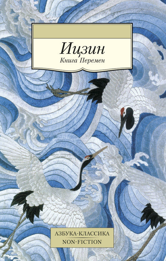 Oui. Книга Перемен