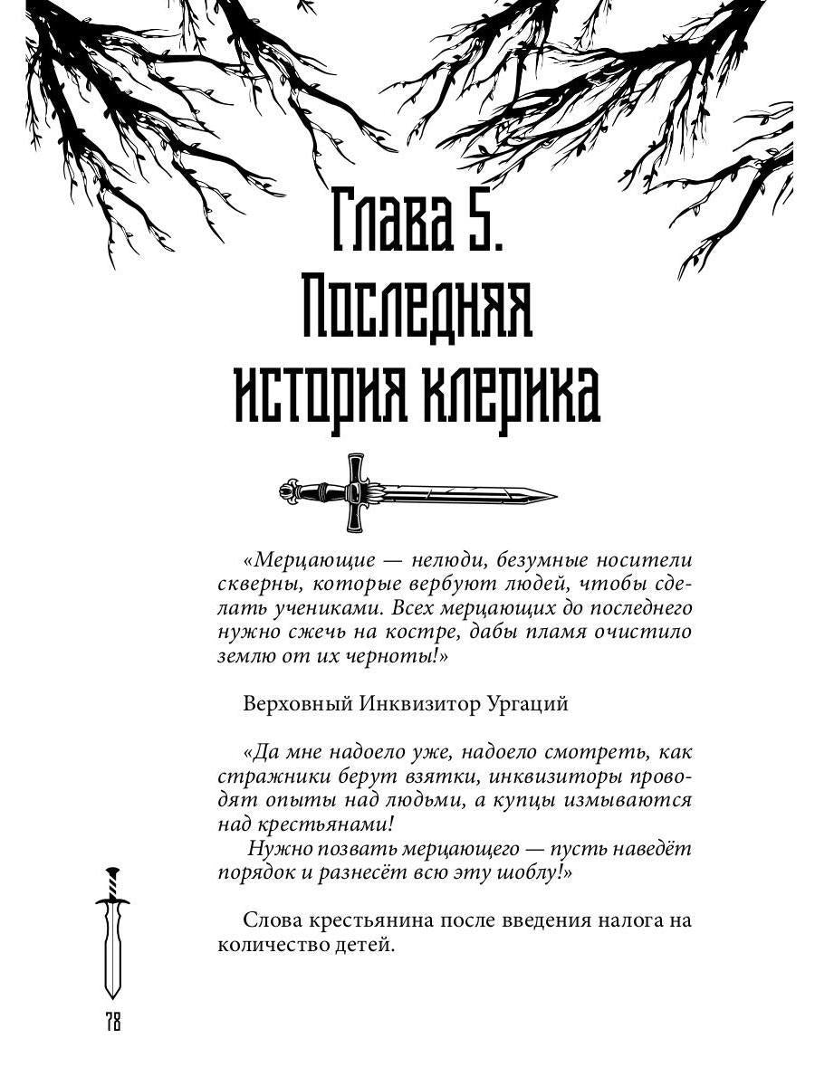 На крыльях Павшего Луча