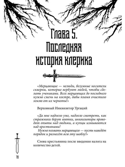 На крыльях Павшего Луча