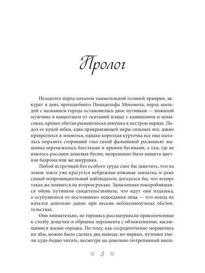 Рыжая племянница лекаря. Кн. 1