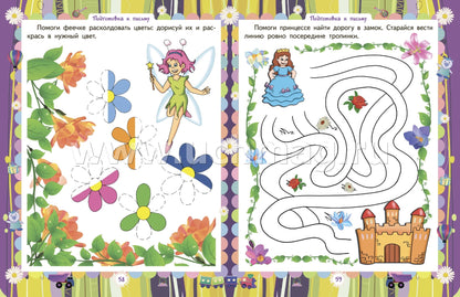 Домашняя академия. Сборник развивающих заданий для детей 4-5 лет. 64 стр.