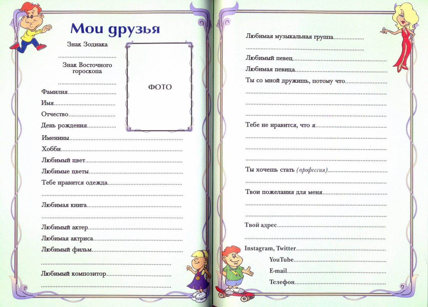 Друзья: пес и котенок. Дневничок