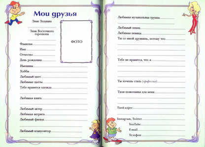 Друзья: пес и котенок. Дневничок